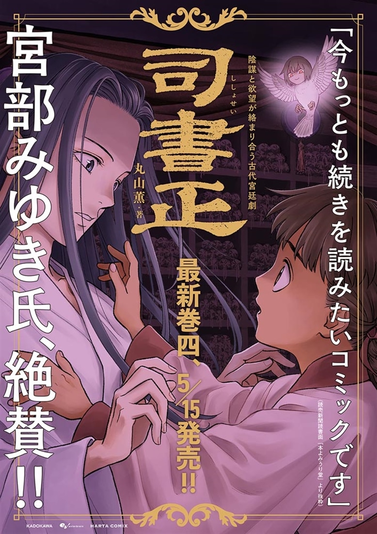 司書正　巻四