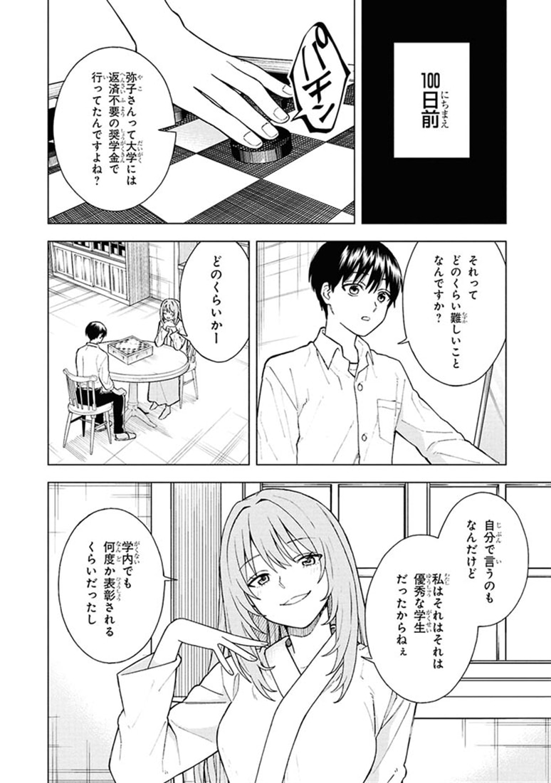 夏の終わりに君が死ねば完璧だったから（2）