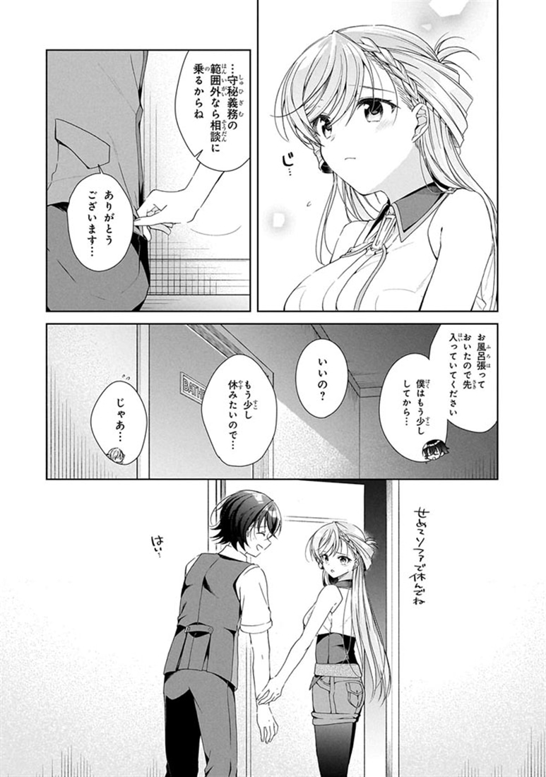 一式さんは恋を知りたい。 （10）