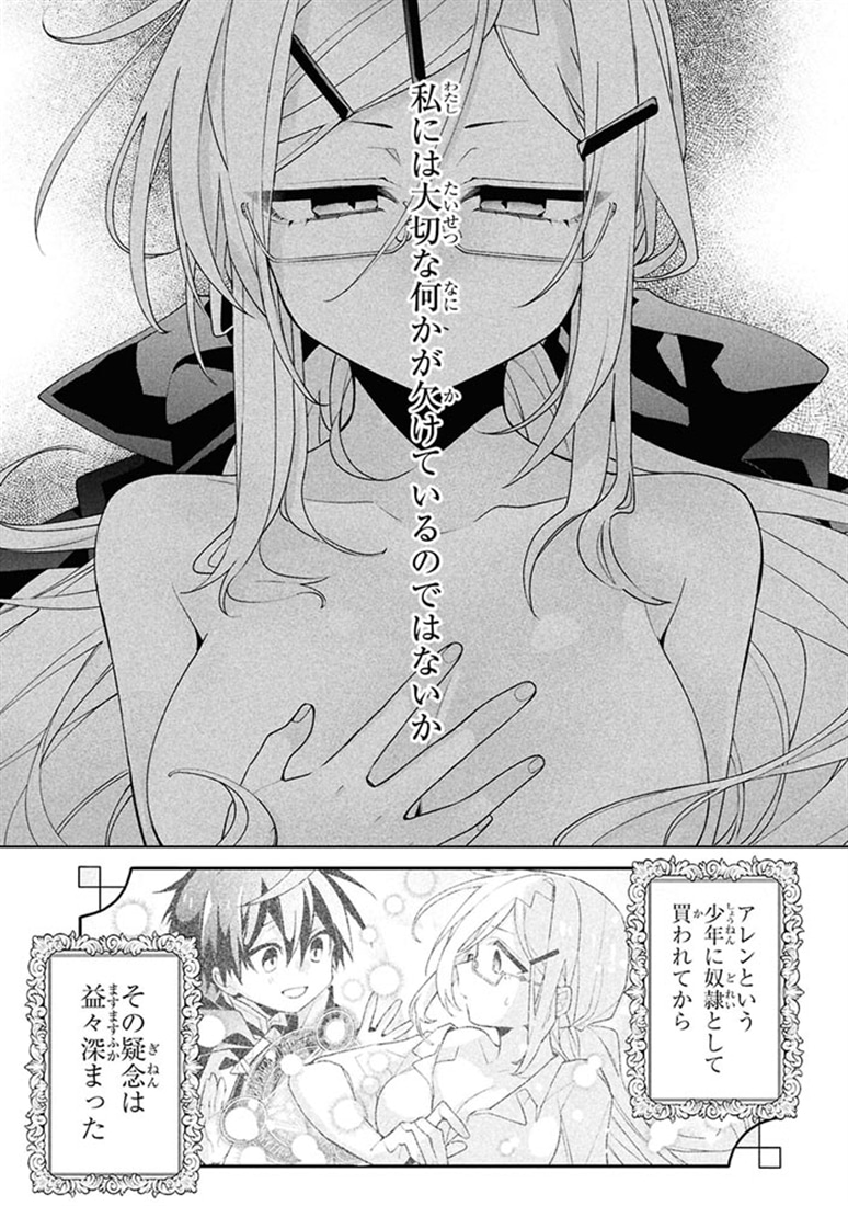 奴隷からの期待と評価のせいで搾取できないのだが　（５）