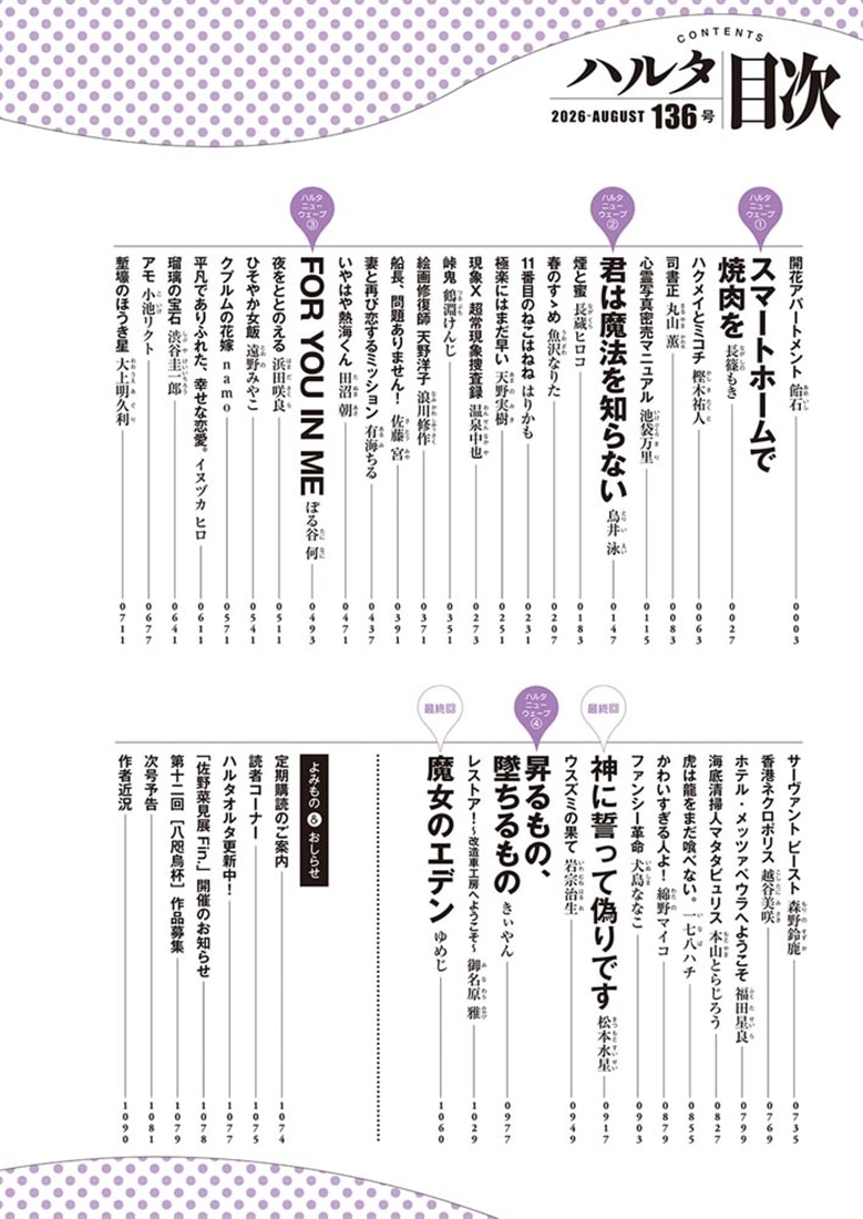 ハルタ 2026-AUGUST volume 136