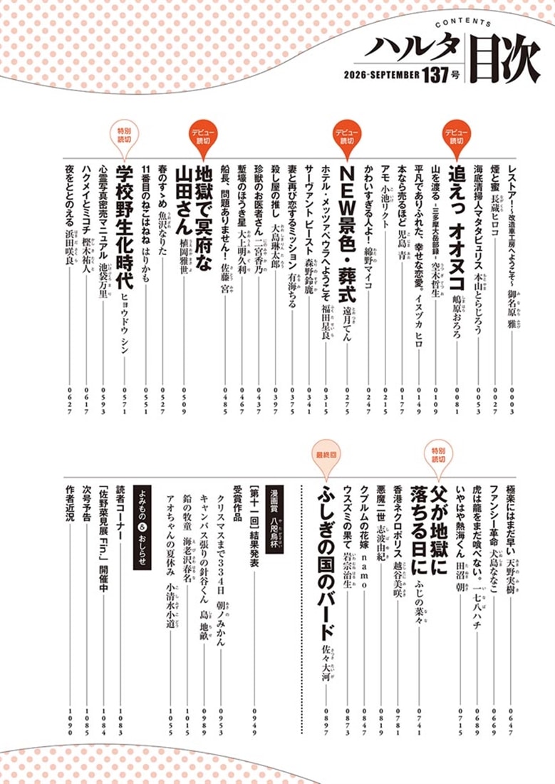 ハルタ 2026-SEPTEMBER volume 137