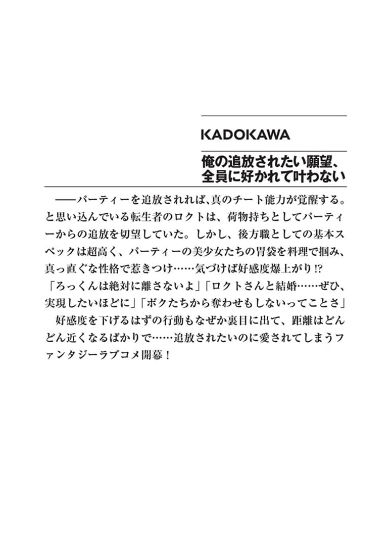 俺の追放されたい願望、全員に好かれて叶わない