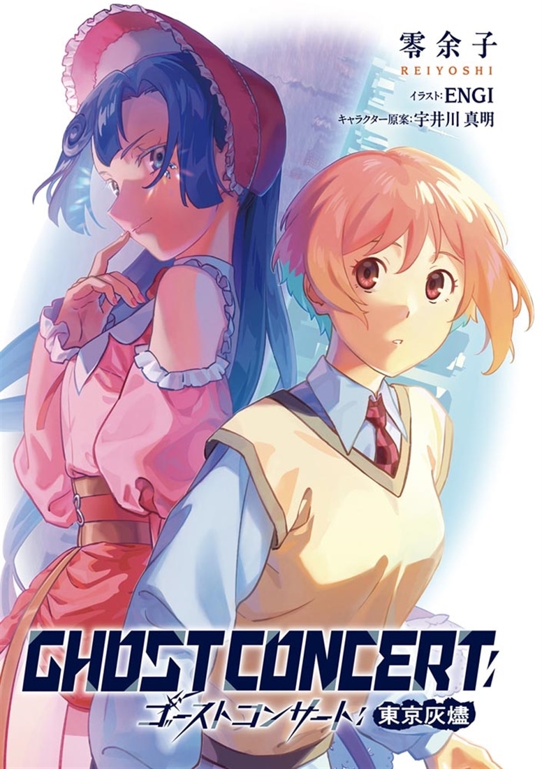 GHOST CONCERT　東京灰燼