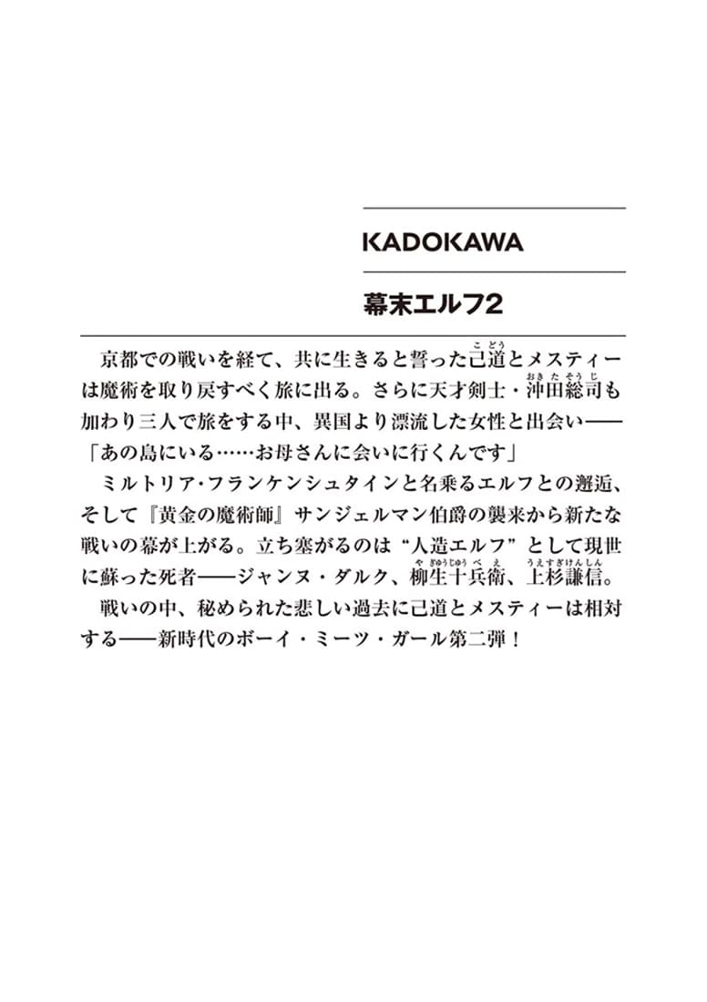 幕末エルフ２