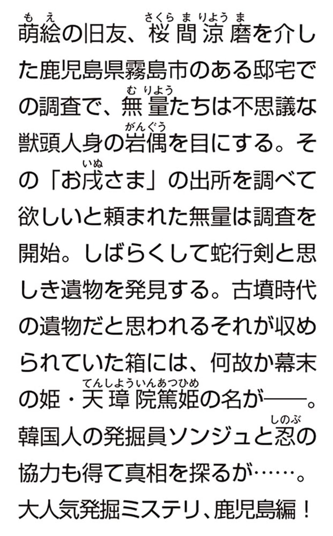 【サイン本】遺跡発掘師は笑わない　隼人の金冠