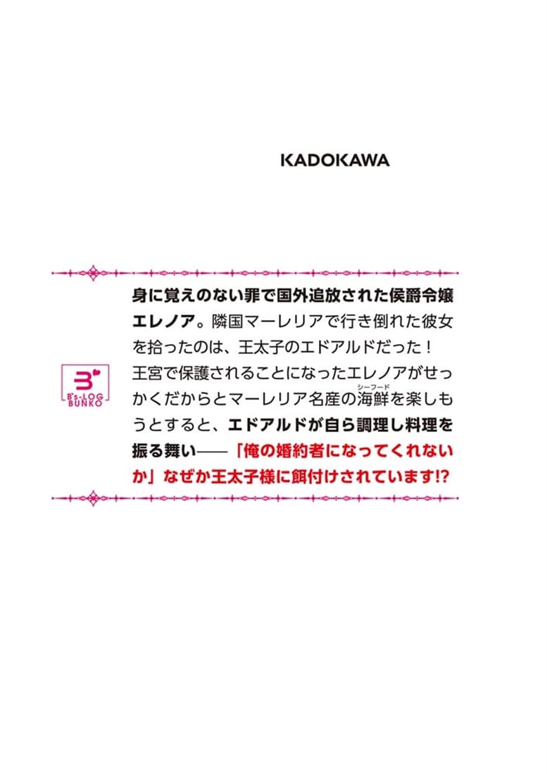 隣国の王子様、ノラ悪役令嬢にごはんをあげないでください