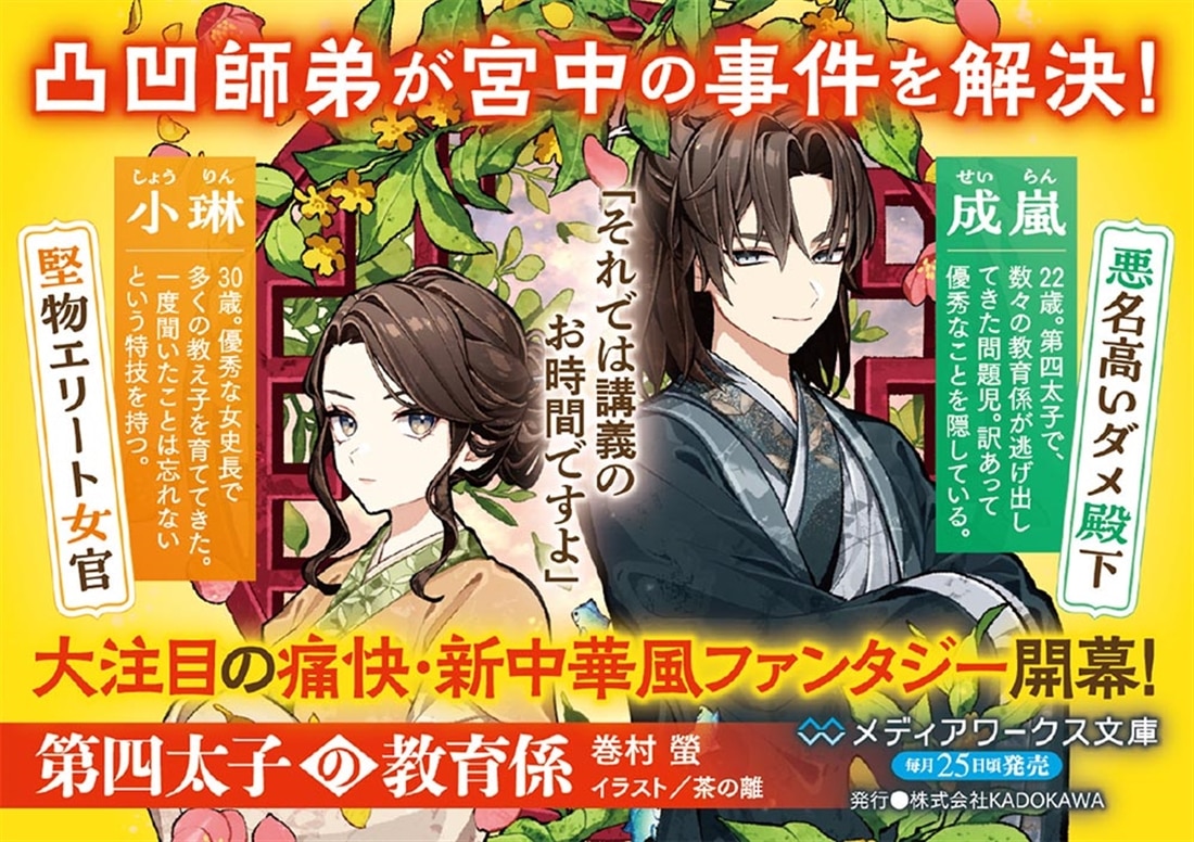 第四太子の教育係