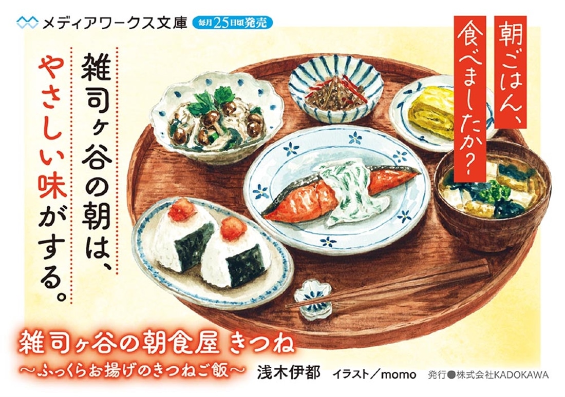 雑司ヶ谷の朝食屋 きつね ～ふっくらお揚げのきつねご飯～