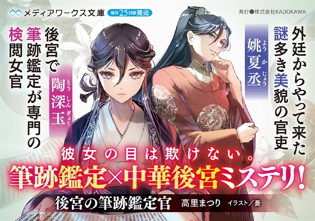 後宮の筆跡鑑定官