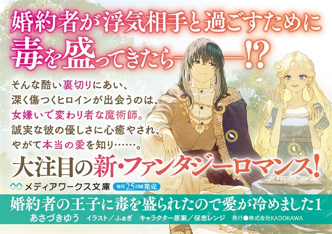 婚約者の王子に毒を盛られたので愛が冷めました１