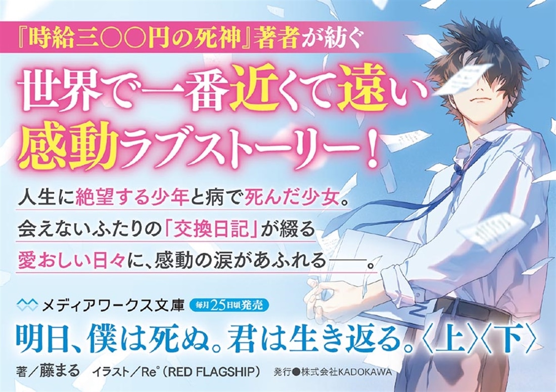 明日、僕は死ぬ。君は生き返る。〈上〉