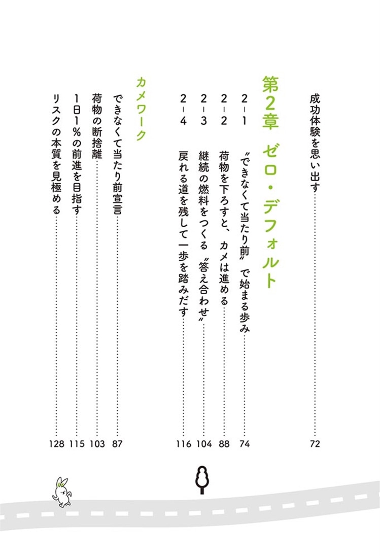 働くカメの攻略本 凡人が天才を上回る勝利のロジック