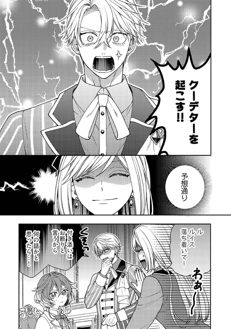 病弱な悪役令嬢ですが、婚約者が過保護すぎて逃げ出したい(私たち犬猿の仲でしたよね!?) 6