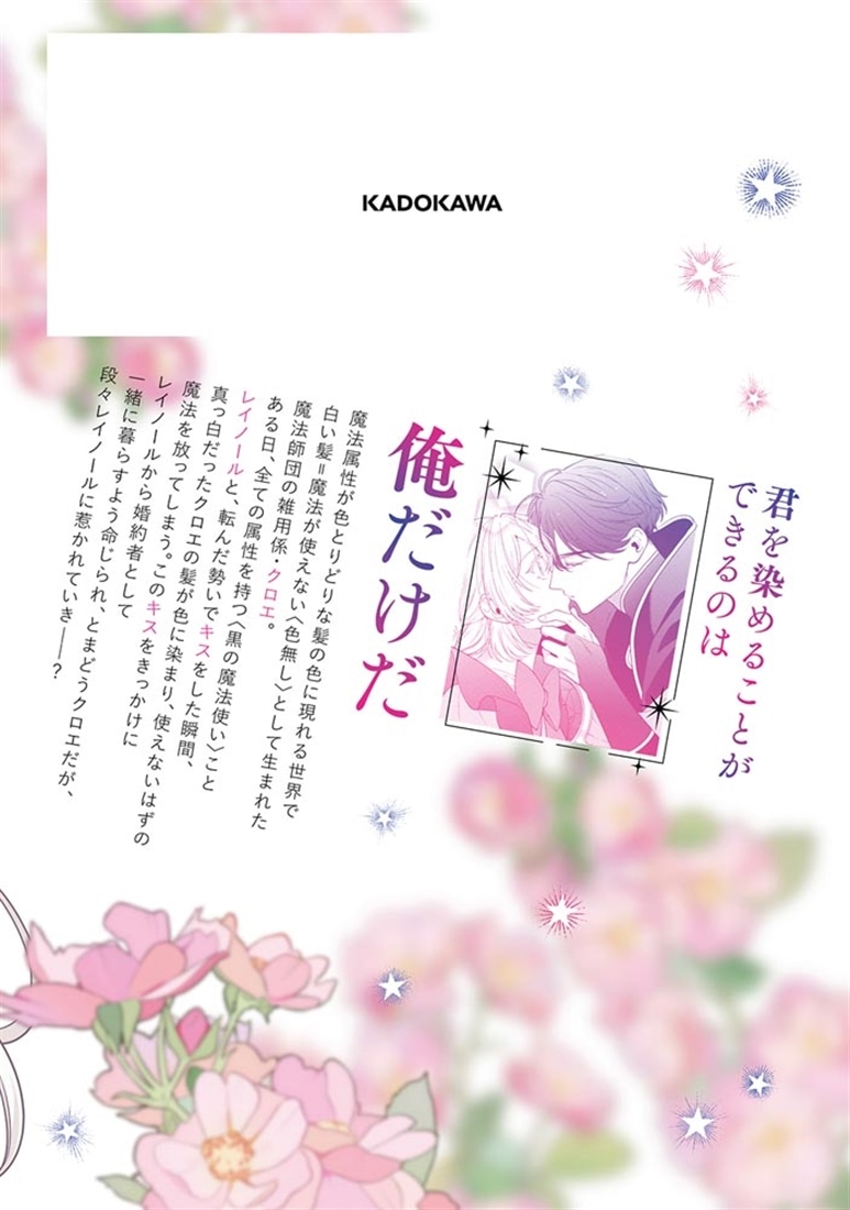 このキスは事故なのに色無しの私がなぜか最強の魔法使いにとらわれてます　１