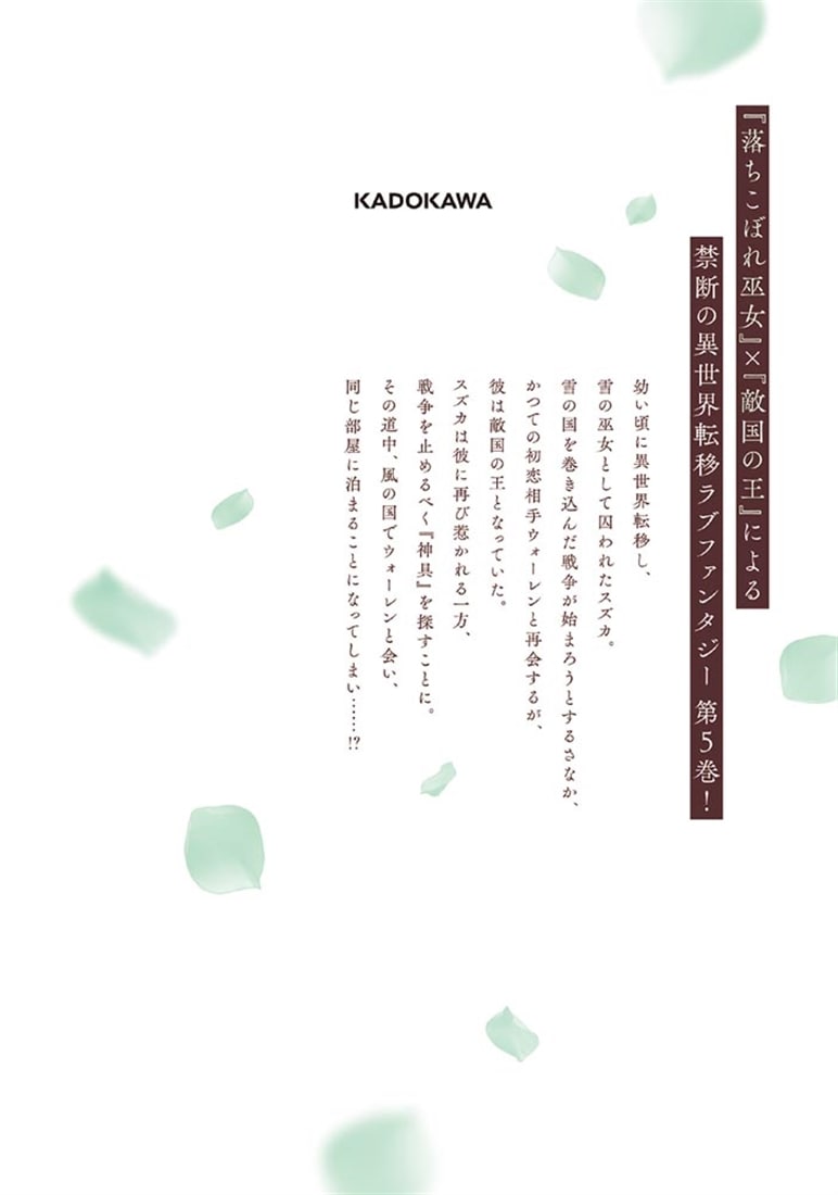 嘘つき陛下が私に執着する理由　５