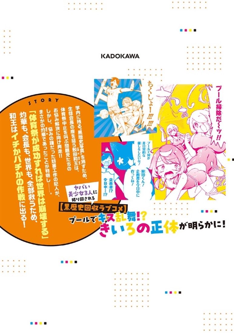 CMYK 鮫田和王は厨二病が治せない  VOLUME6