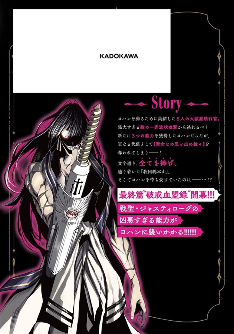 廻生の血盟者　Vol.7