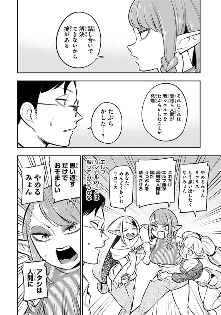 異種族追放コンカフェ　（３）