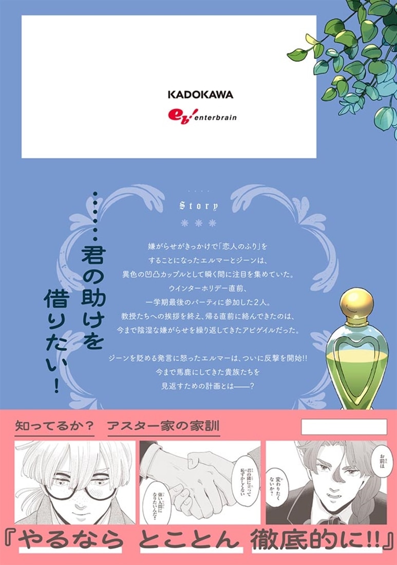 恋をした優等生の悪魔的な変貌について 2