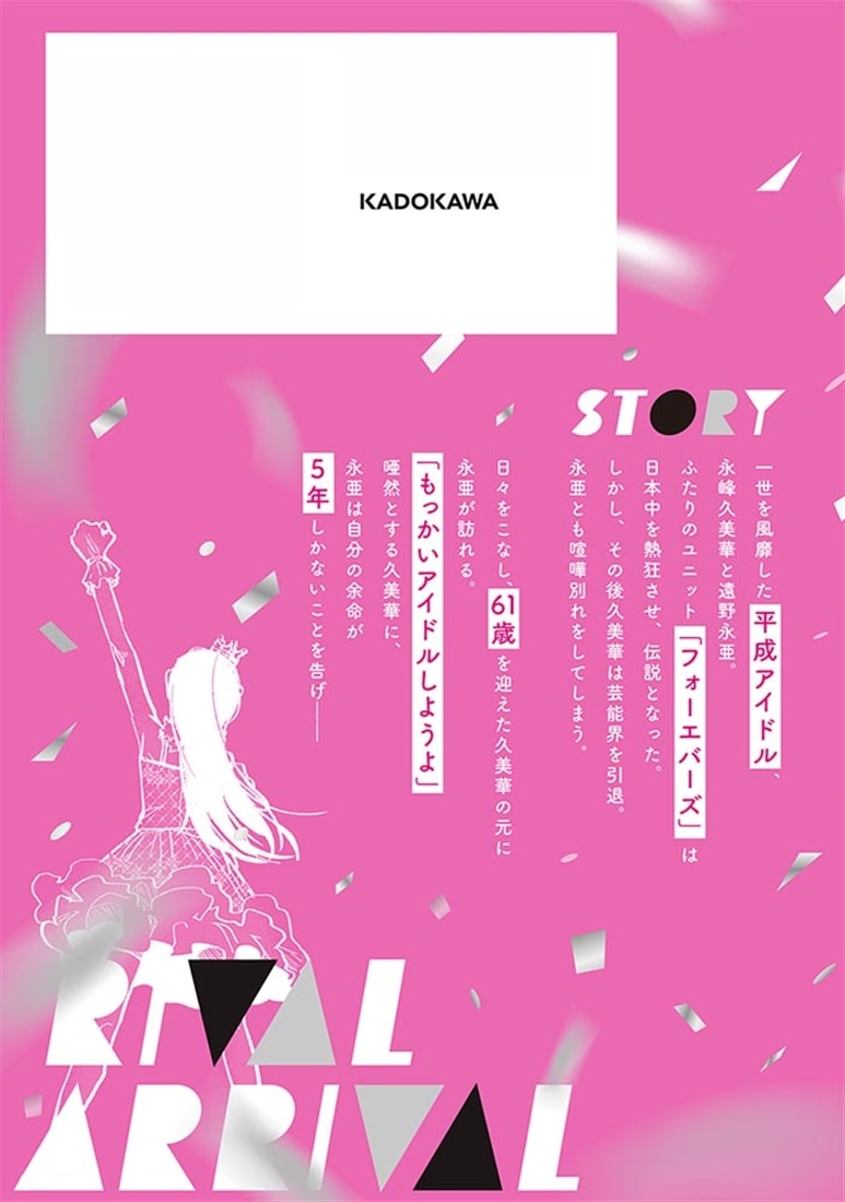 ライバルアライバル １
