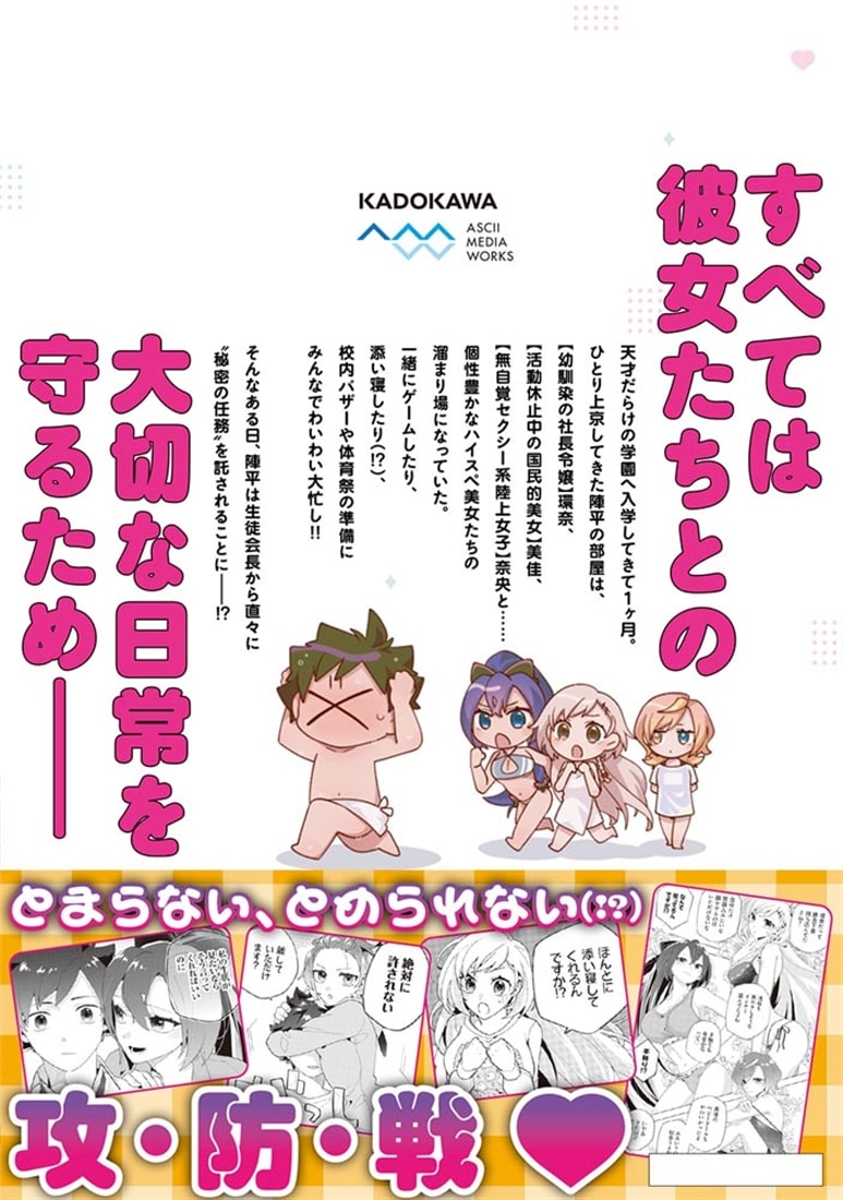 俺ん家が女子の溜まり場になっている件　2