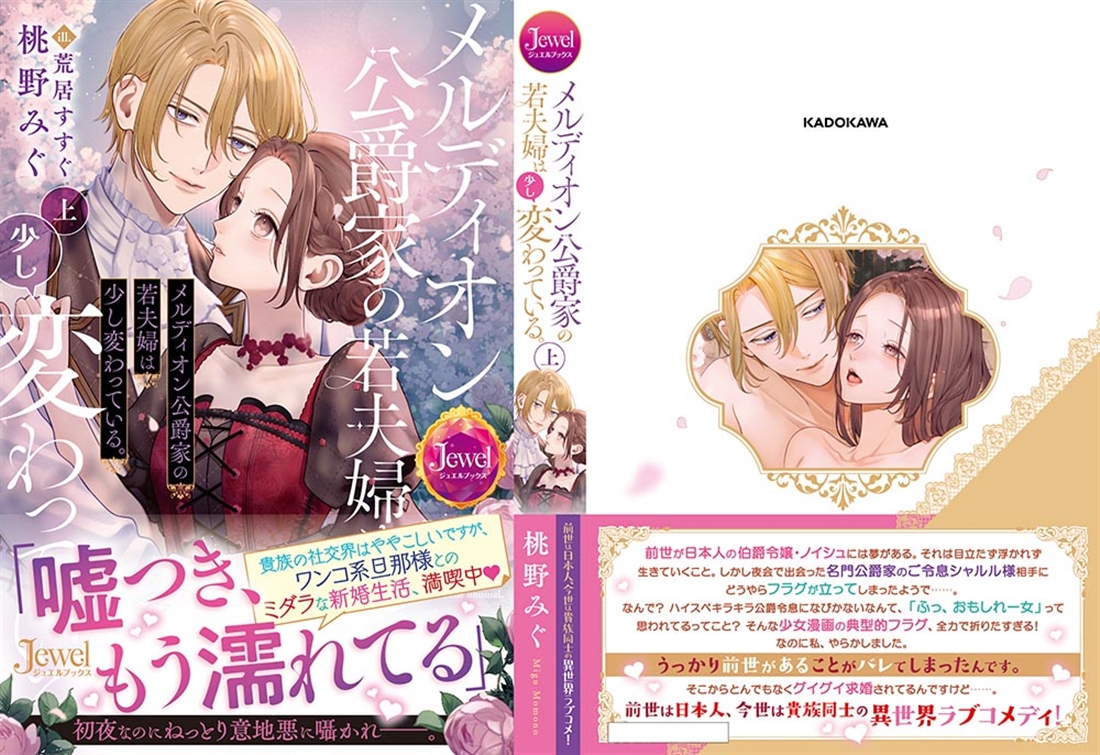 メルディオン公爵家の若夫婦は少し変わっている。上