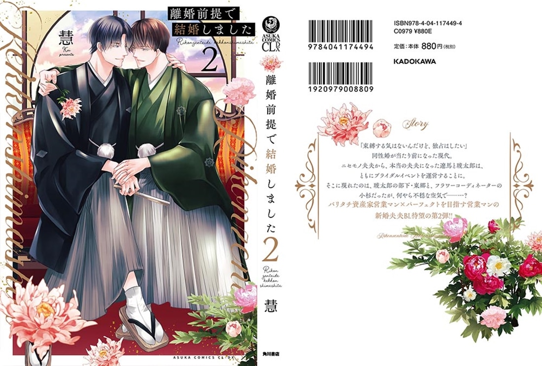 離婚前提で結婚しました 2