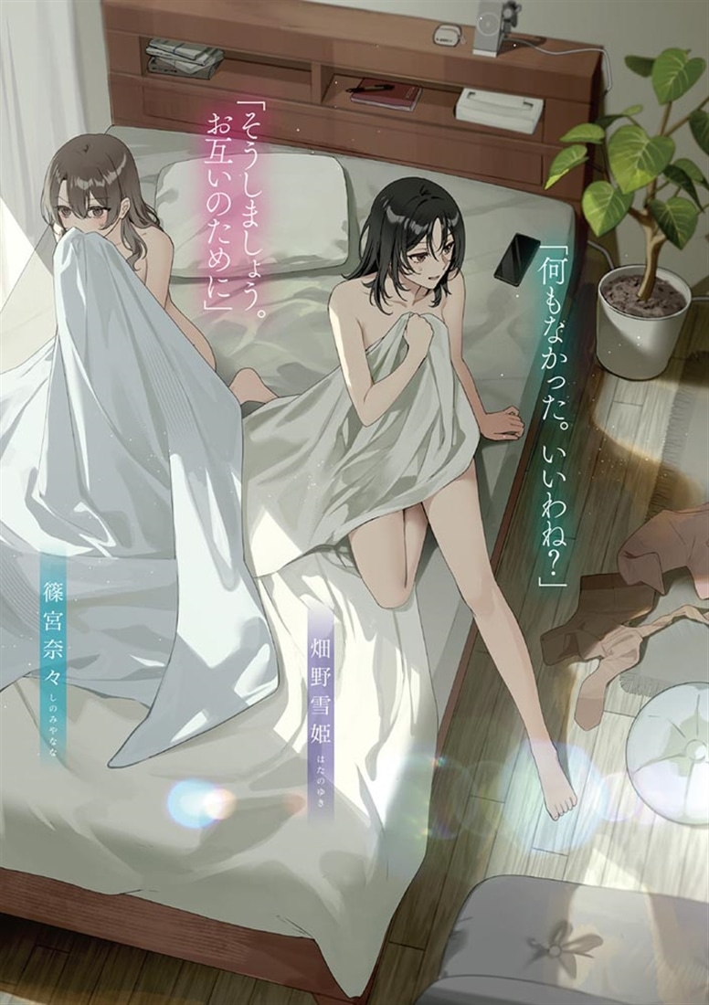 嫌い同士のわたしたちは一夜の過ちで