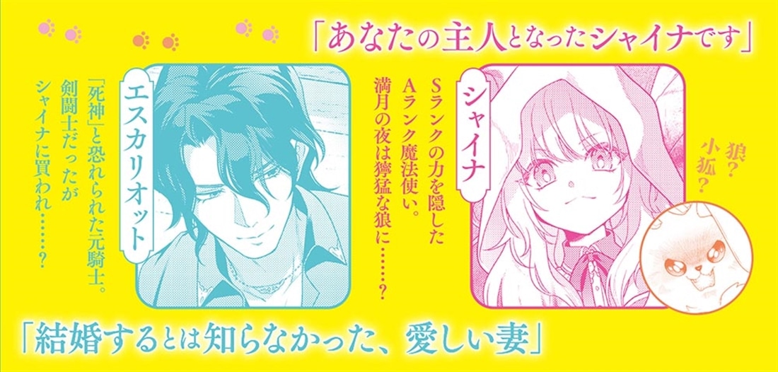 世界最強の元騎士とワケあり魔法使いの同居生活 狐じゃありません！　狼です！