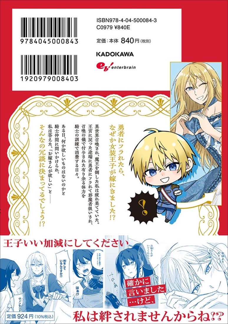 確かに私は、お嫁さんが欲しいと言いました。　～女装の王子様はお断り！～　１