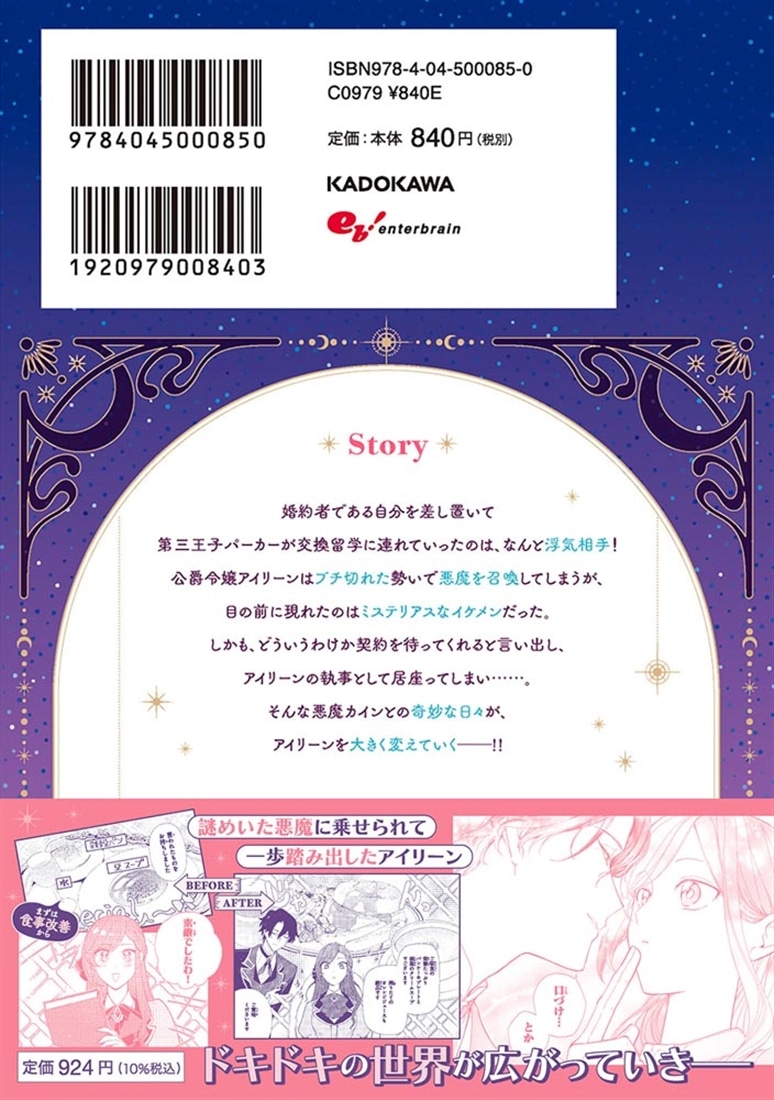 ブチ切れた公爵令嬢、勢いで悪魔を召喚してしまう １