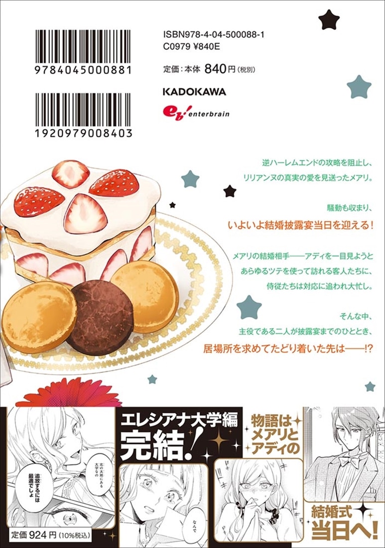 アルバート家の令嬢は没落をご所望です　８