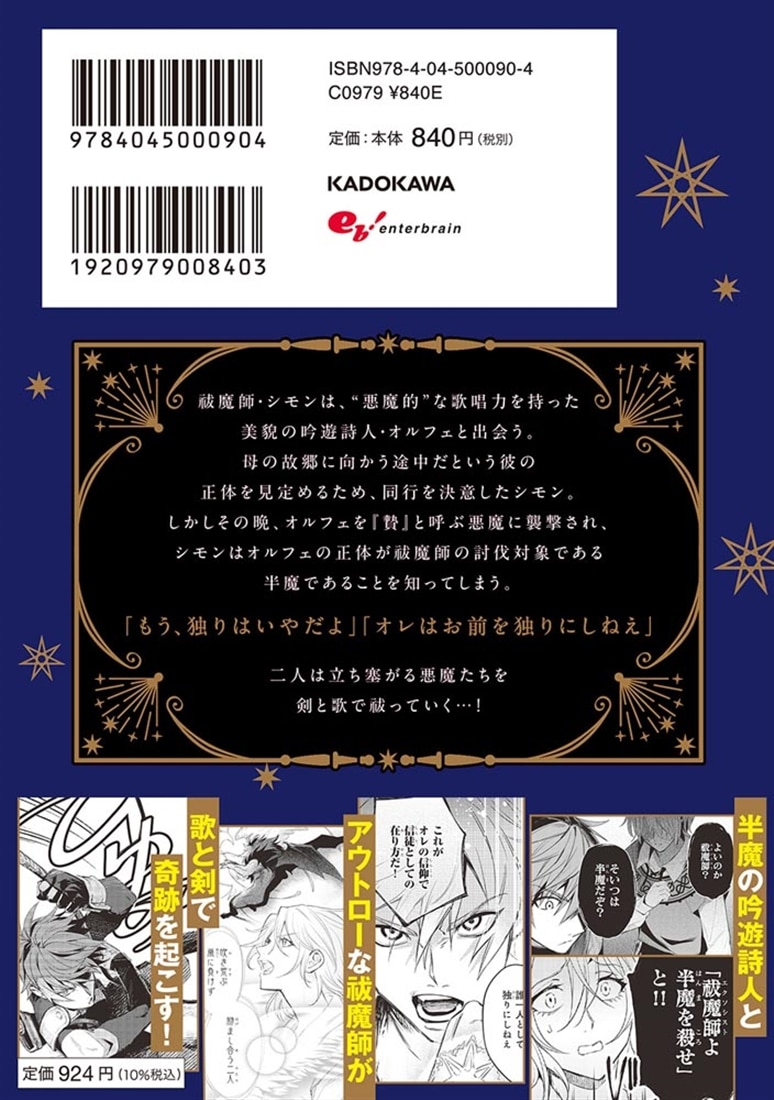 誓星のデュオ 祓魔師と半魔の詩人　１