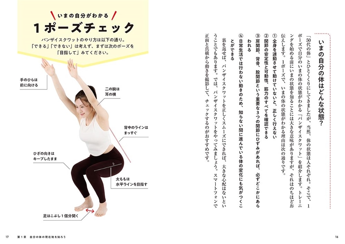 衰えないための健康しなやか筋トレ 50代から始める、動ける体のメンテナンス