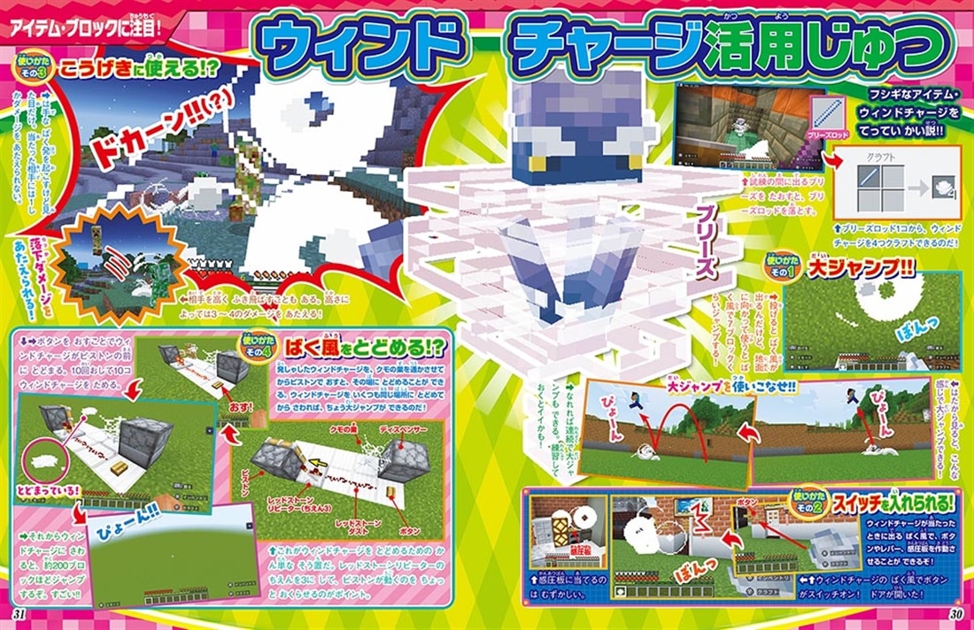 別冊てれびげーむマガジン スペシャル マインクラフト 君のプレイを応援号