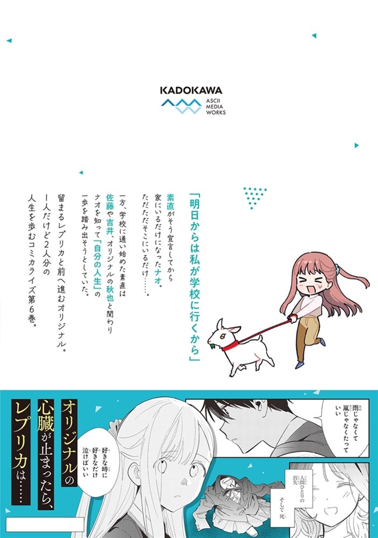 レプリカだって、恋をする。６