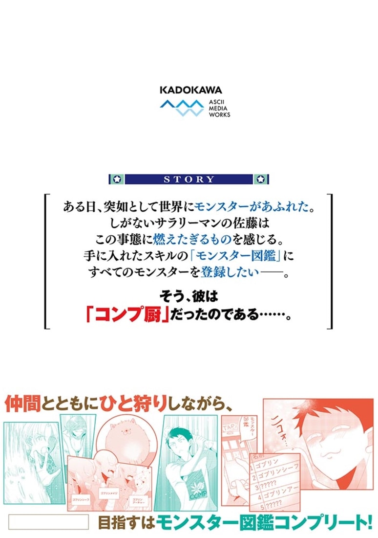 コンプ厨、ファンタジー化した現代を行く。1