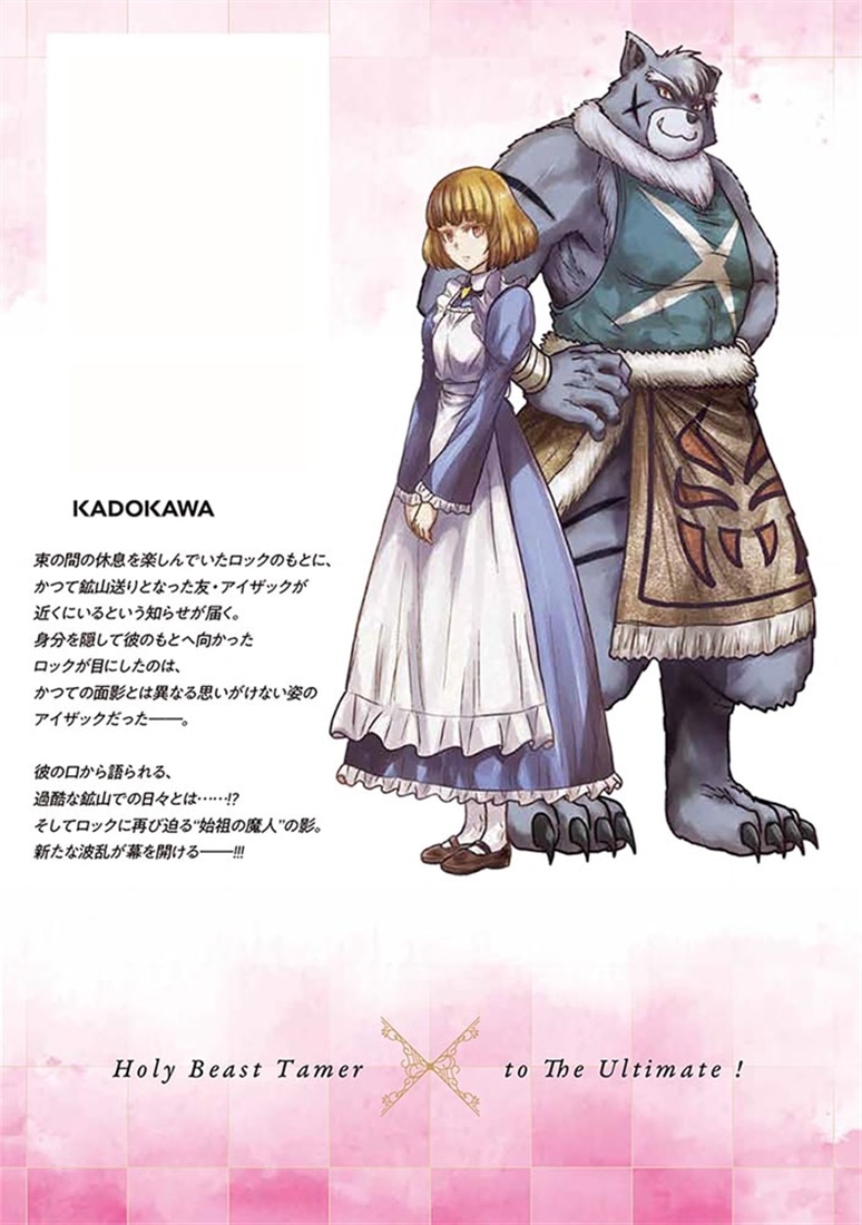 幼馴染のS級パーティーから追放された聖獣使い。万能支援魔法と仲間を増やして最強へ！　10