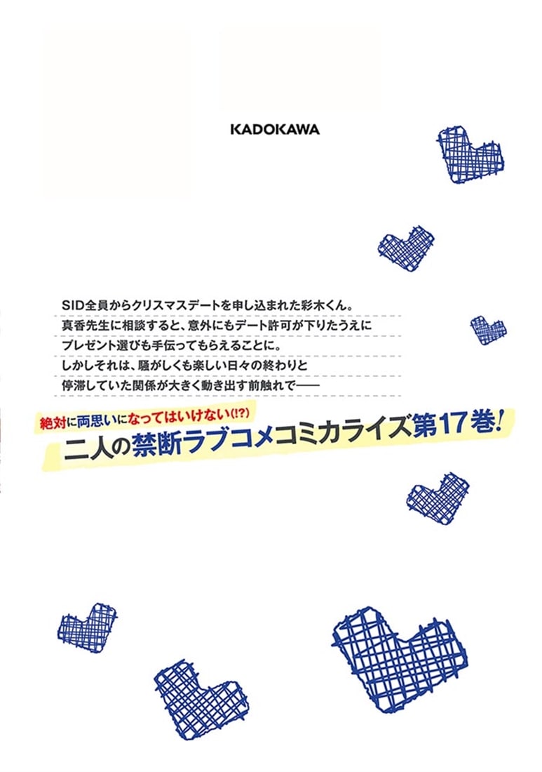 僕のカノジョ先生　17