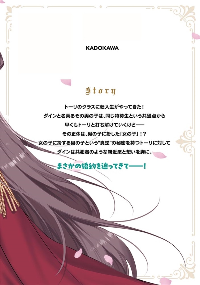 王子な姫とヒメな僕　3