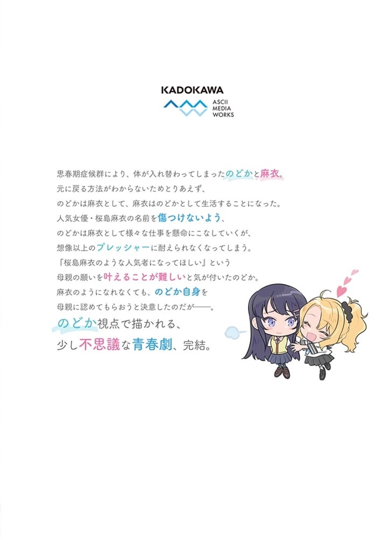 青春ブタ野郎はシスコンアイドルの夢を見ない　２