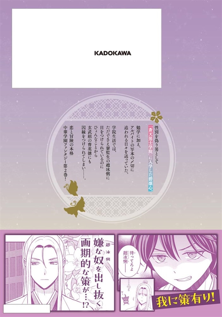 碧雲物語 ～女のおれが霊法界の男子校に入ったら～ 2