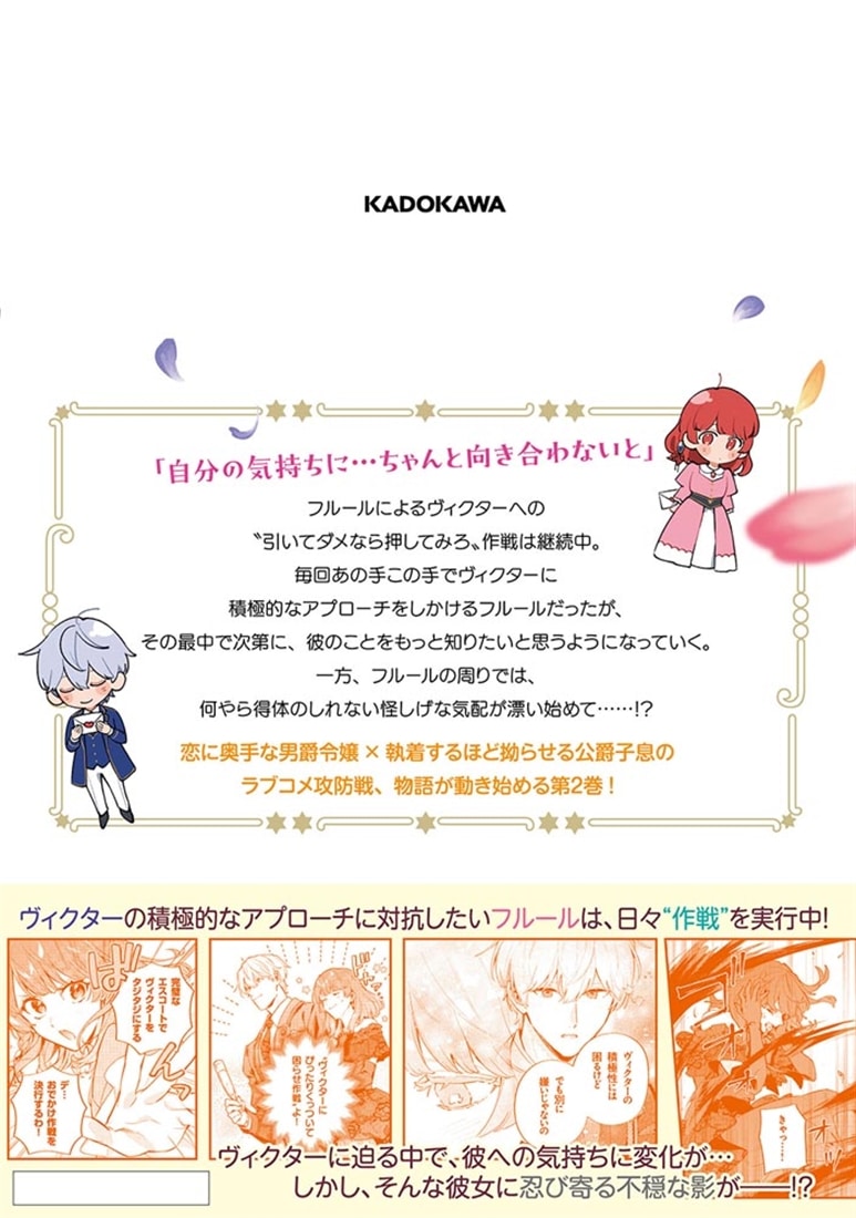 公爵子息の執着から逃げられそうにないので、逃げないことにしました 2