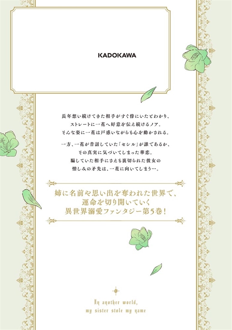 異世界で姉に名前を奪われました　5