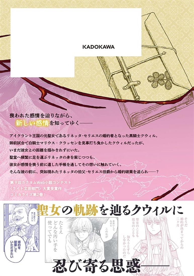 琥珀色の騎士は聖女の左手に愛を誓う2