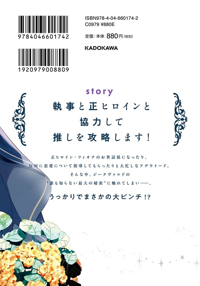 わたくしに恋してください！ ～ループ二回目の悪役令嬢ですが破滅回避のため誘惑します～　2