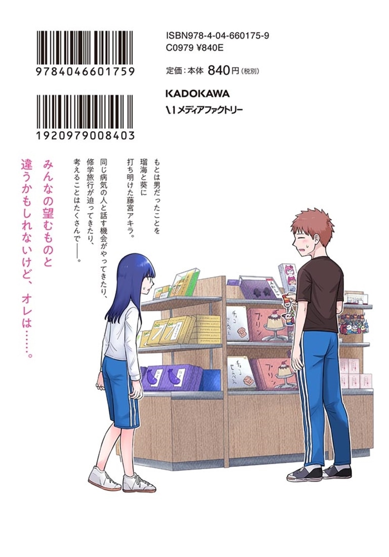 オレが私になるまで　6