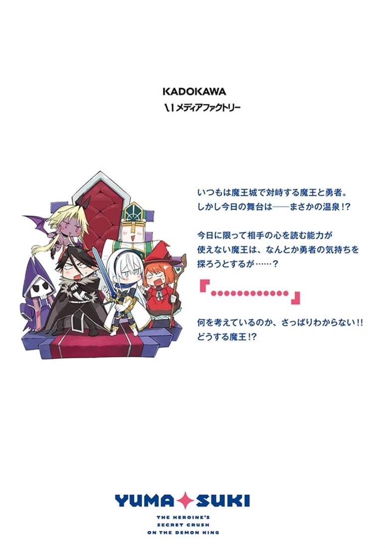 勇者は魔王が好きらしい　２