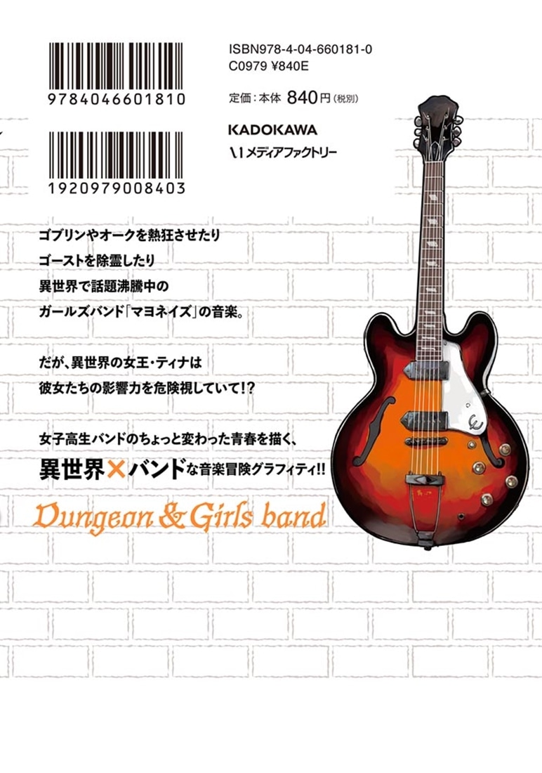 ダンジョンバンド　３